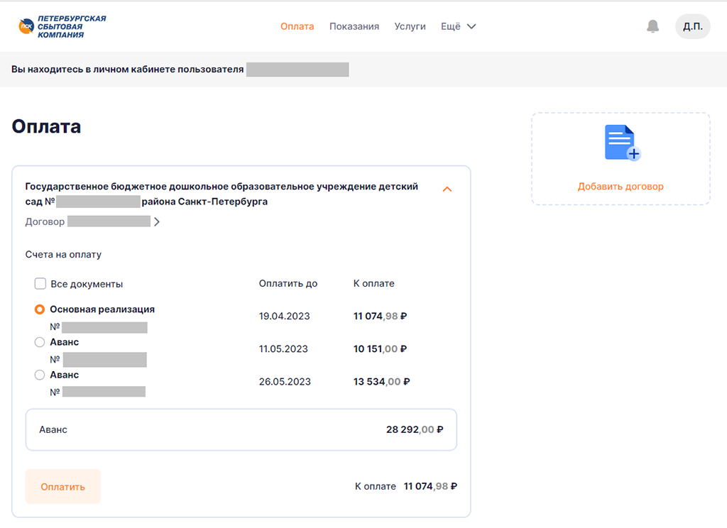 Гибкая оплата документов